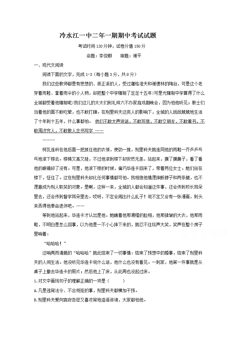 湖南省冷水江市第一中学2016-2017学年高二上学期期中考试语文试题 Word版含答案01