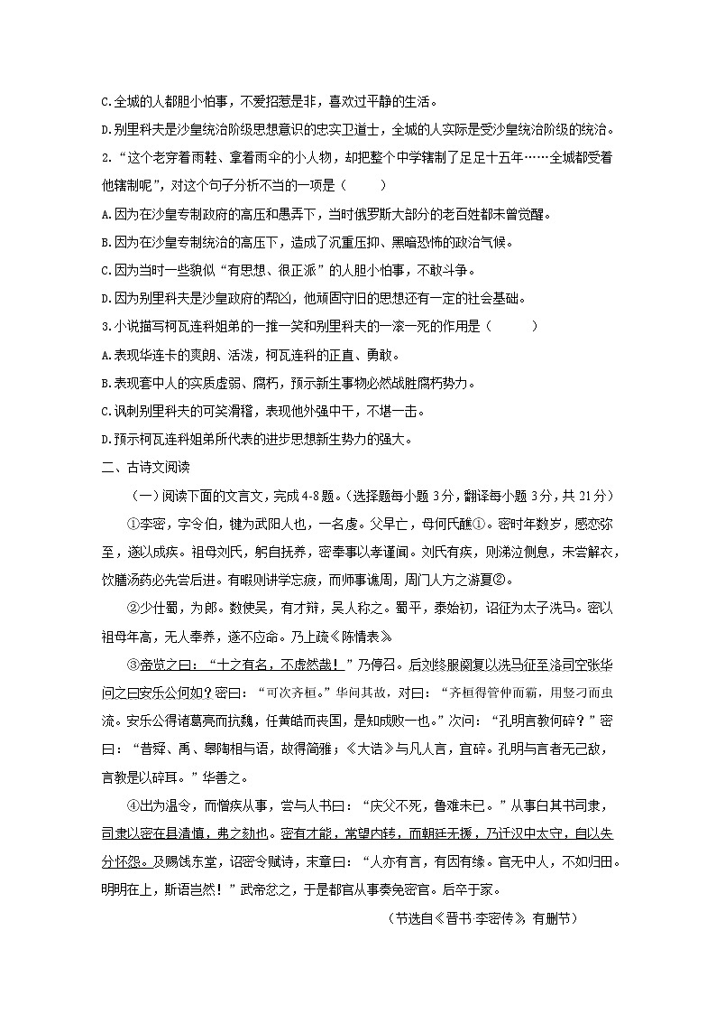 湖南省冷水江市第一中学2016-2017学年高二上学期期中考试语文试题 Word版含答案02