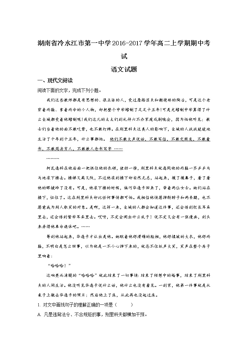 湖南省冷水江市第一中学2016-2017学年高二上学期期中考试语文试题 Word版含解析第1页