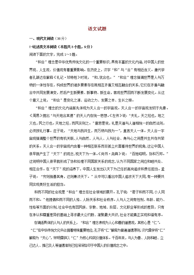 湖南省娄底市娄星区2019-2020学年高二上学期期中考试语文试卷 Word版含答案01