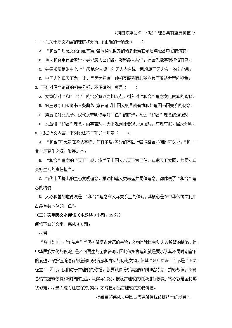 湖南省娄底市娄星区2019-2020学年高二上学期期中考试语文试卷 Word版含答案02