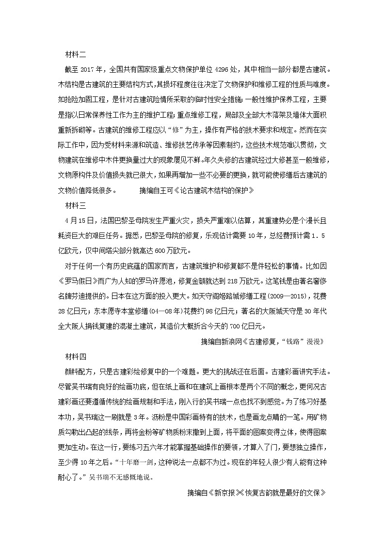 湖南省娄底市娄星区2019-2020学年高二上学期期中考试语文试卷 Word版含答案03