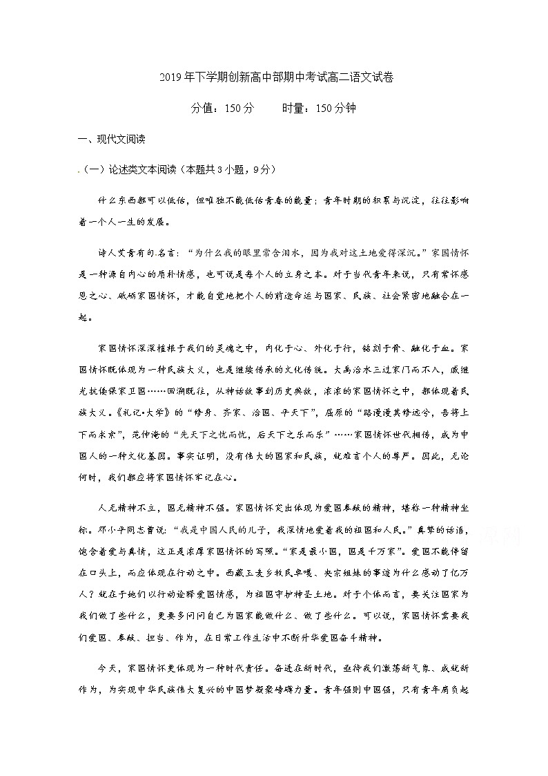 湖南省邵东县创新实验学校2019-2020学年高二上学期期中考试语文试题 Word版含答案01