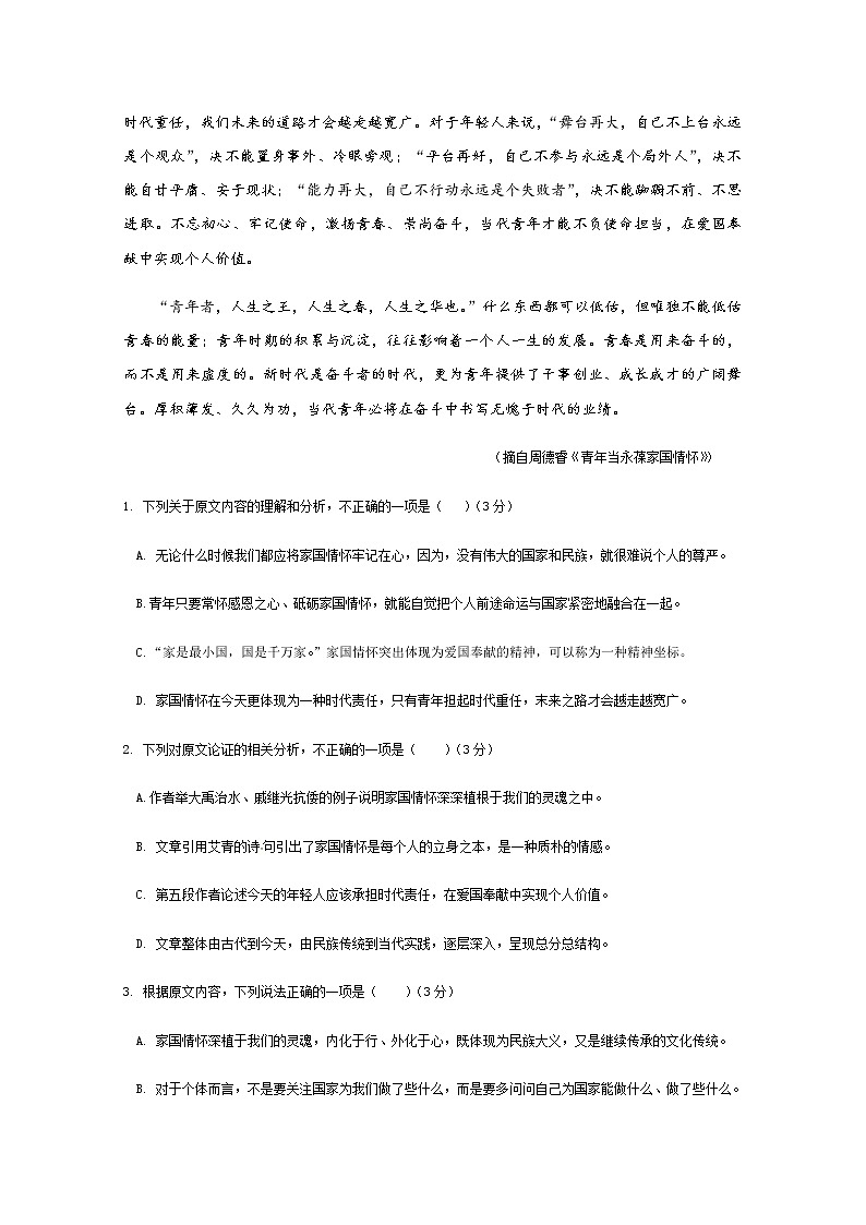 湖南省邵东县创新实验学校2019-2020学年高二上学期期中考试语文试题 Word版含答案02
