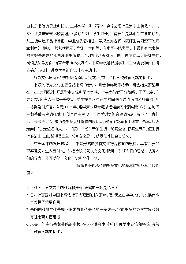 湖南省益阳市第六中学2019-2020学年高二上学期期中考试语文试题 Word版含答案02