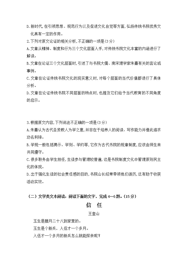 湖南省益阳市第六中学2019-2020学年高二上学期期中考试语文试题 Word版含答案03