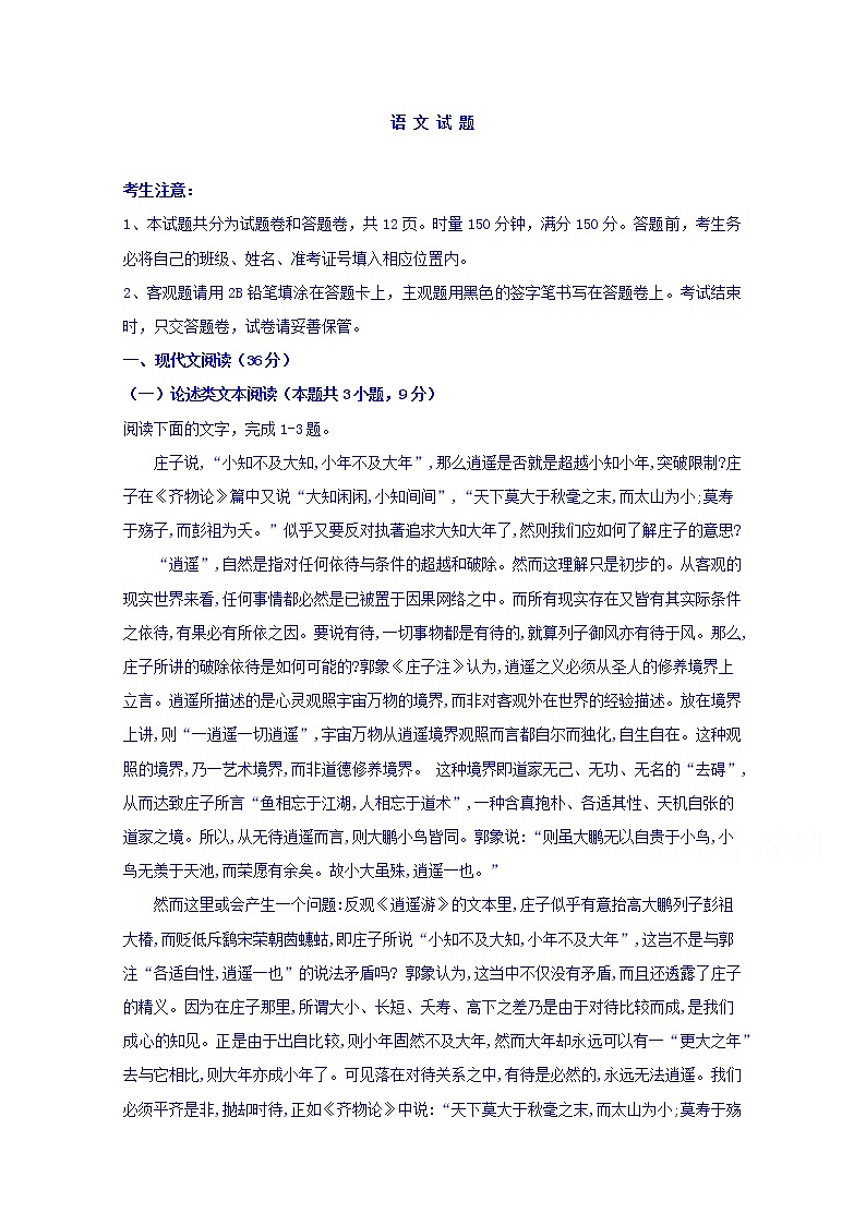 湖南省永州市宁远县第一中学2019-2020学年高二上学期期中考试语文试卷 Word版含答案01