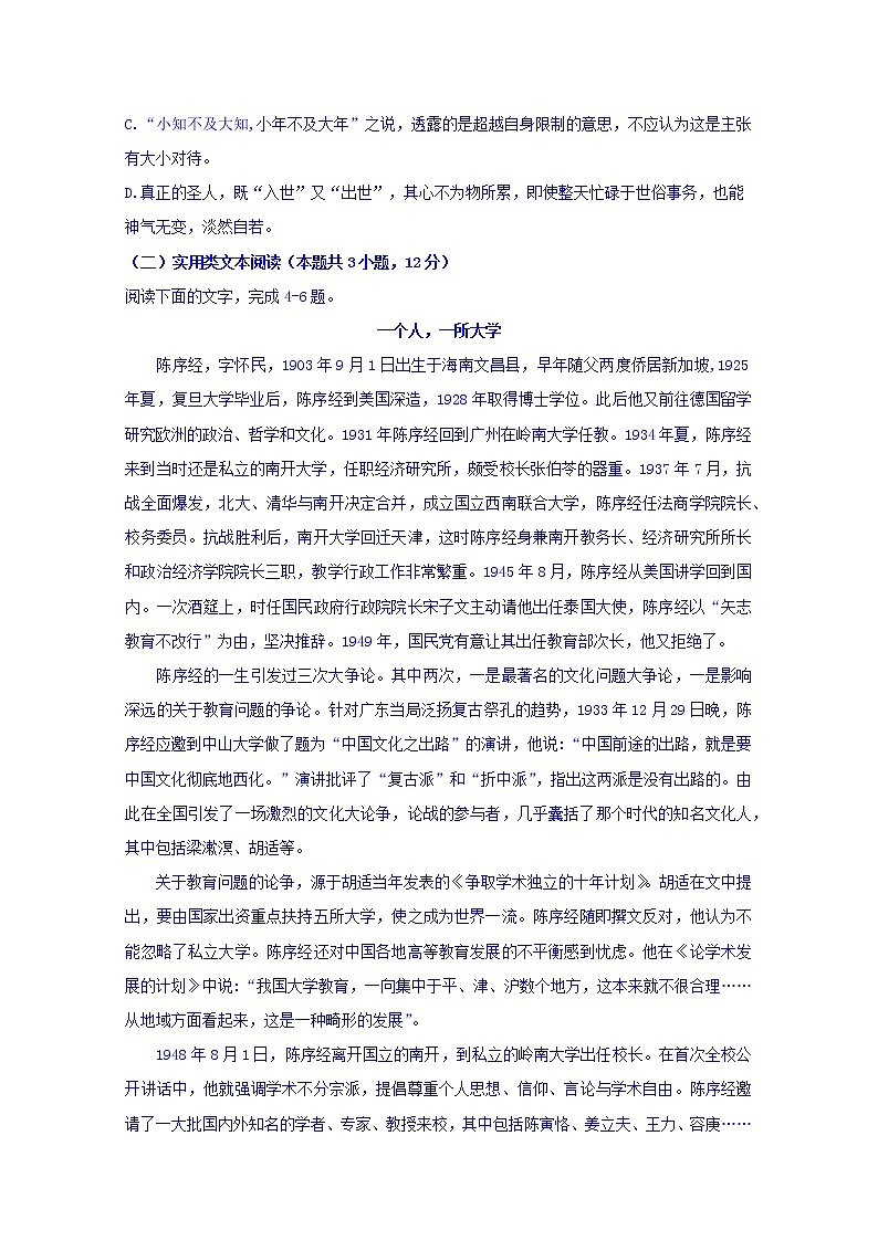 湖南省永州市宁远县第一中学2019-2020学年高二上学期期中考试语文试卷 Word版含答案03