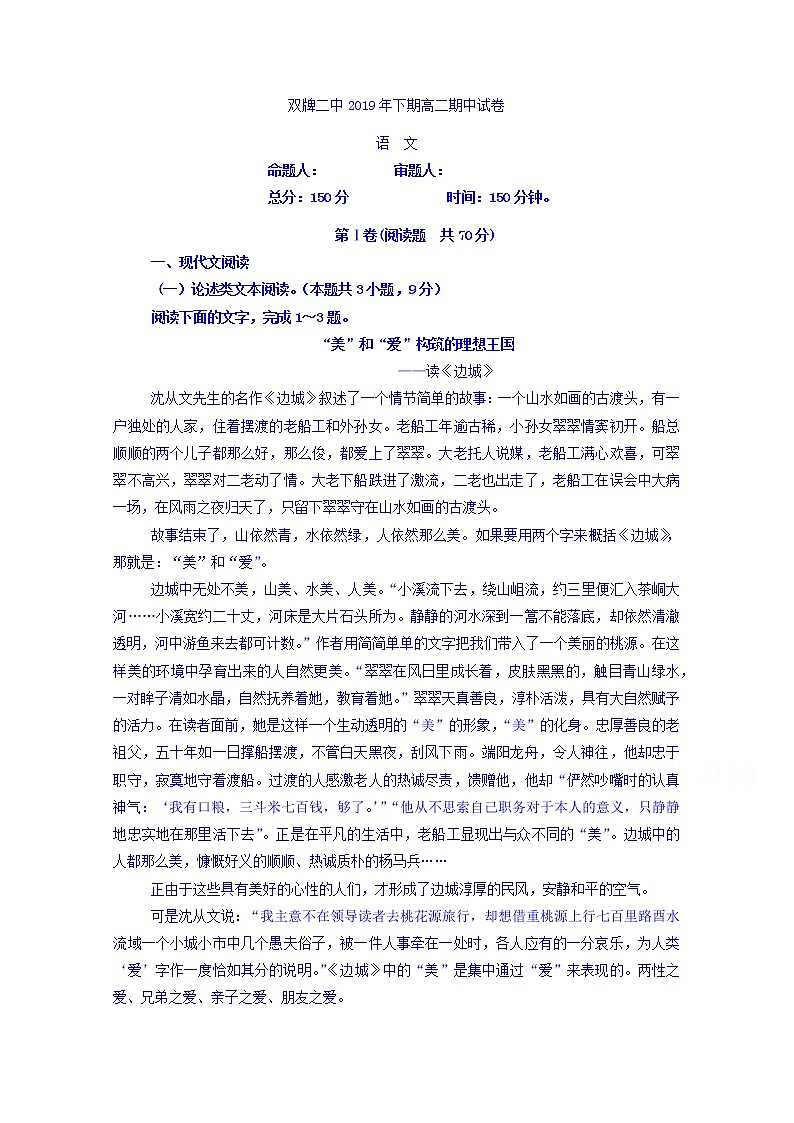 湖南省永州市双牌县第二中学2019-2020学年高二上学期期中考试语文试题 Word版含答案第1页