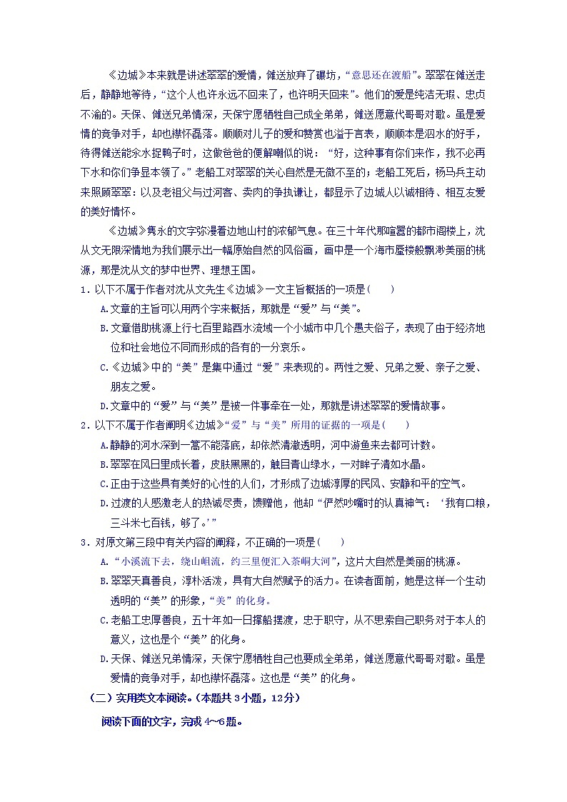 湖南省永州市双牌县第二中学2019-2020学年高二上学期期中考试语文试题 Word版含答案第2页