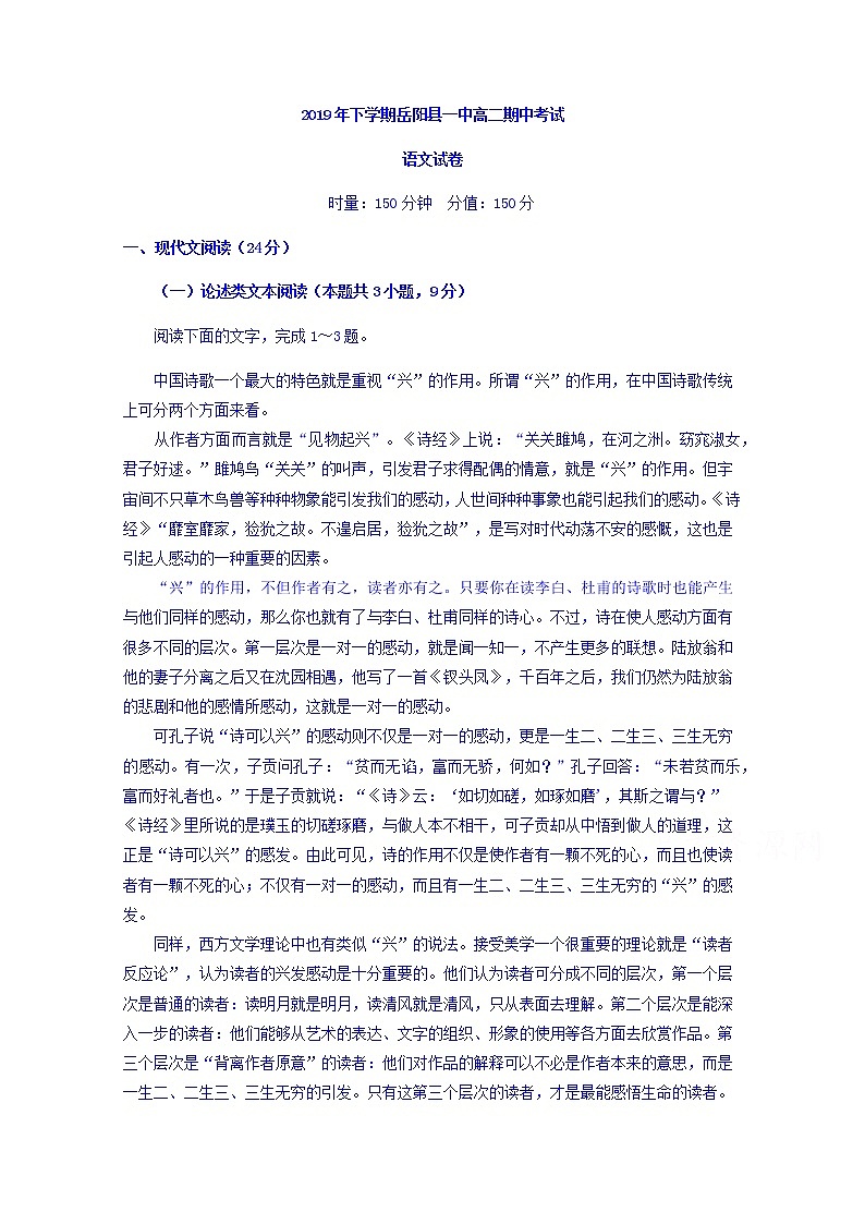 湖南省岳阳县第一中学2019-2020学年高二上学期期中考试语文试题 Word版含答案01