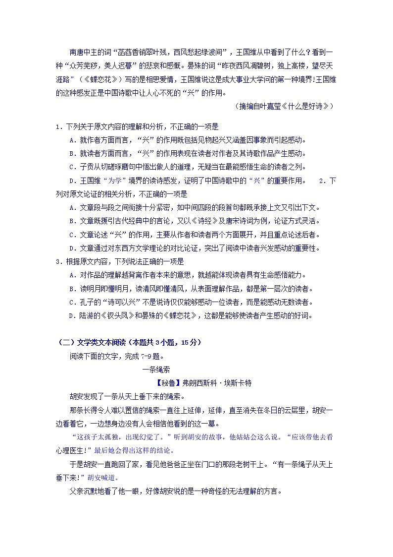 湖南省岳阳县第一中学2019-2020学年高二上学期期中考试语文试题 Word版含答案02