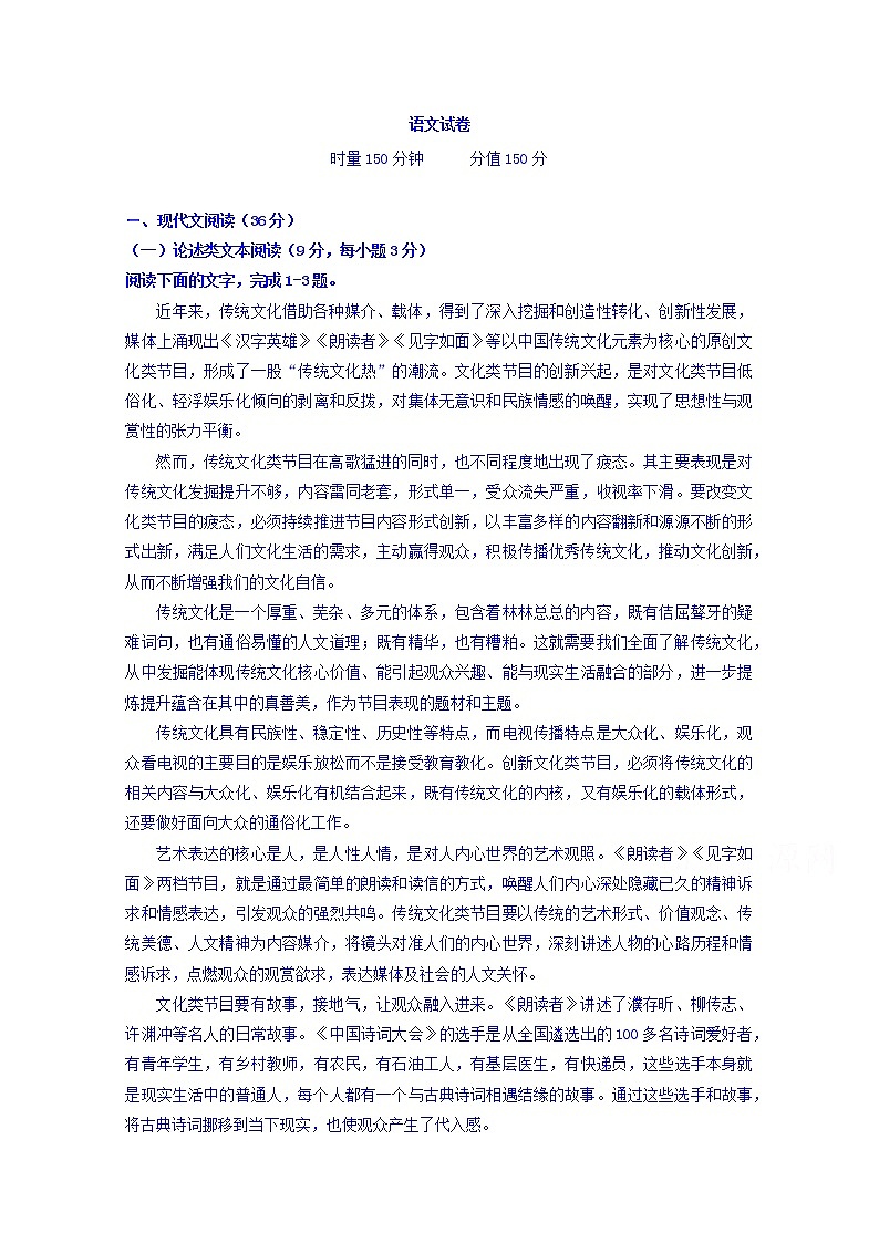 湖南省株洲市2019-2020学年高二上学期期中考试语文试卷 Word版含答案01