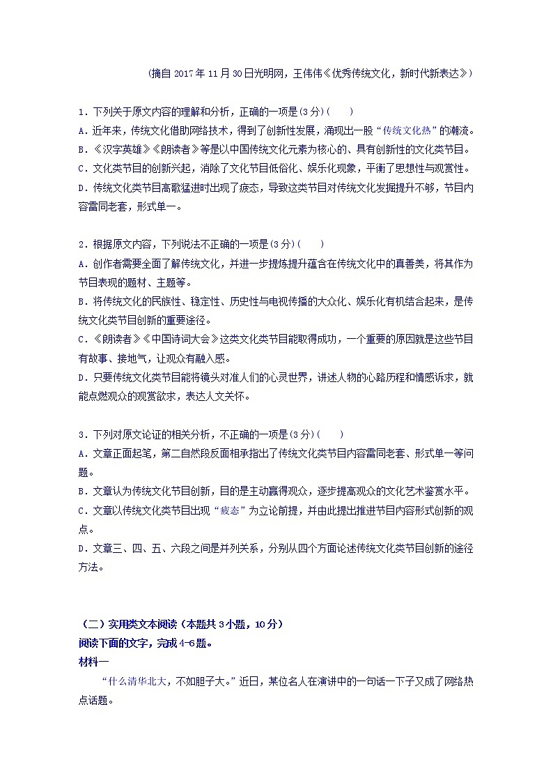 湖南省株洲市2019-2020学年高二上学期期中考试语文试卷 Word版含答案02