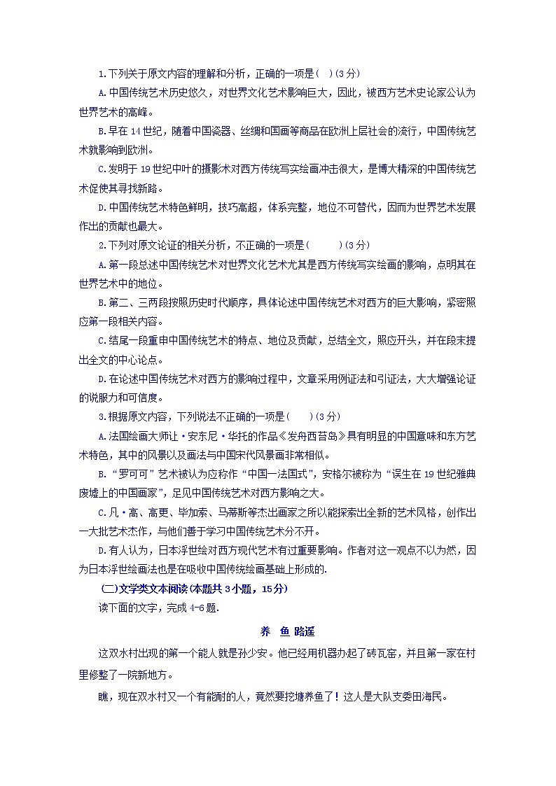 湖南省株洲市茶陵三中2019-2020学年高二上学期期中考试（高考）语文试卷 Word版含答案02