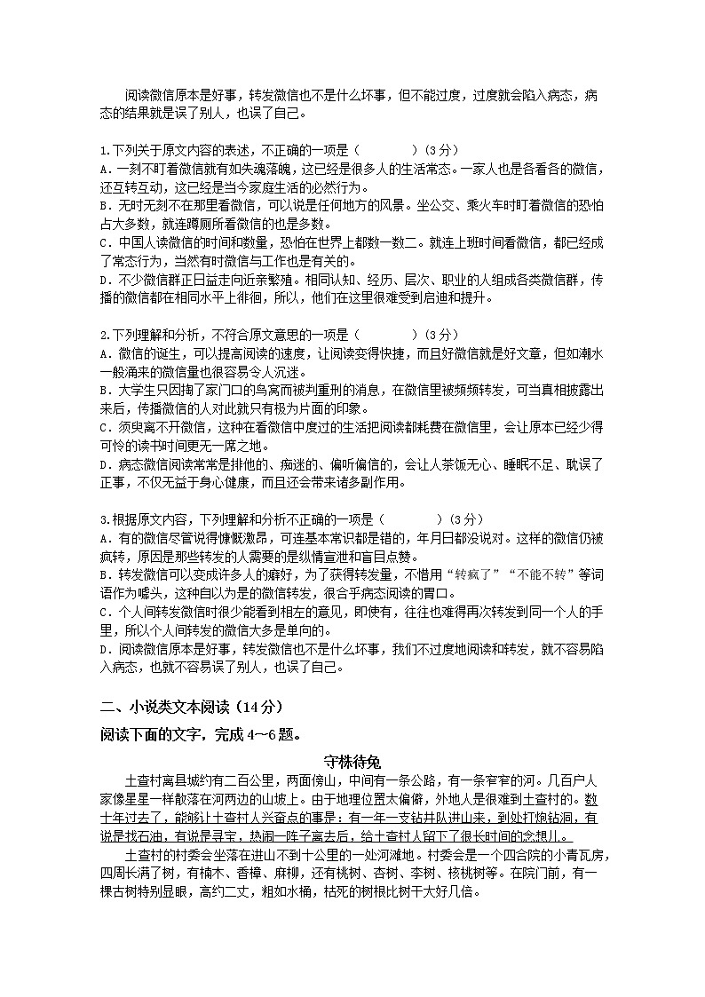 湖南省株洲市某校2019-2020学年高二上学期期中考试语文试卷 Word版含答案02
