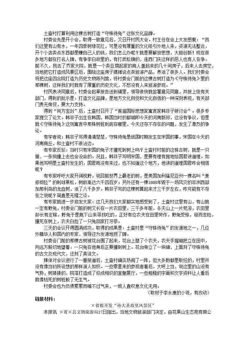 湖南省株洲市某校2019-2020学年高二上学期期中考试语文试卷 Word版含答案03