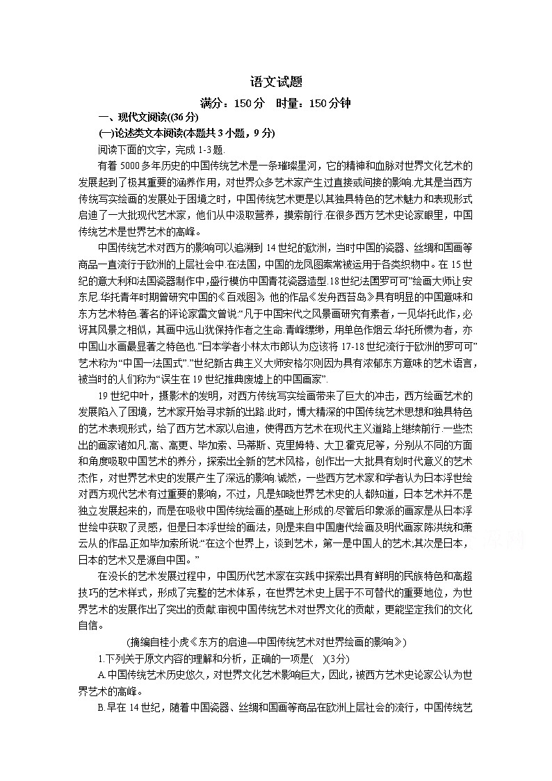 湖南省株洲市攸县三中2019-2020学年高二上学期期中考试语文试卷 Word版含答案01