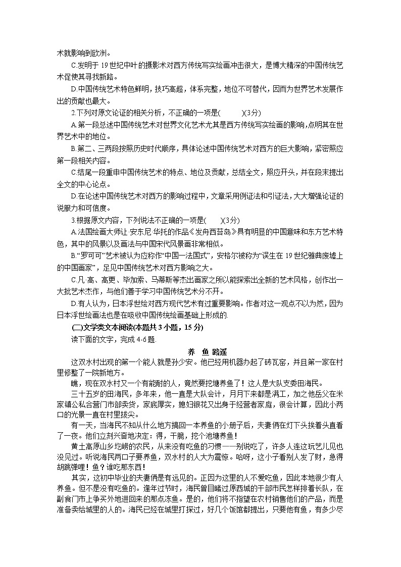 湖南省株洲市攸县三中2019-2020学年高二上学期期中考试语文试卷 Word版含答案02