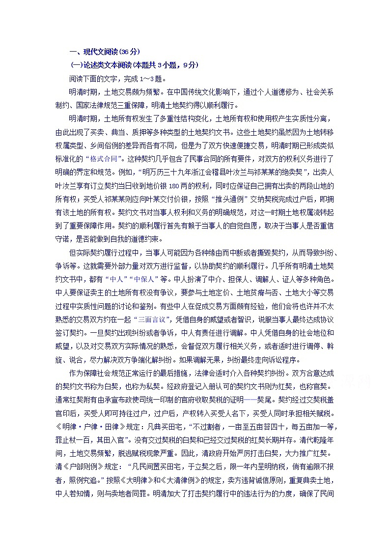 吉林省白山市抚松县第六中学2019-2020学年高二上学期期中考试语文试卷 Word版含答案第1页