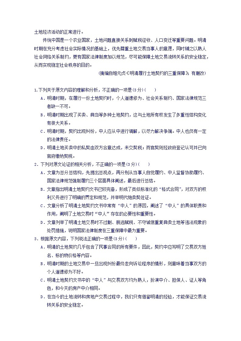 吉林省白山市抚松县第六中学2019-2020学年高二上学期期中考试语文试卷 Word版含答案第2页