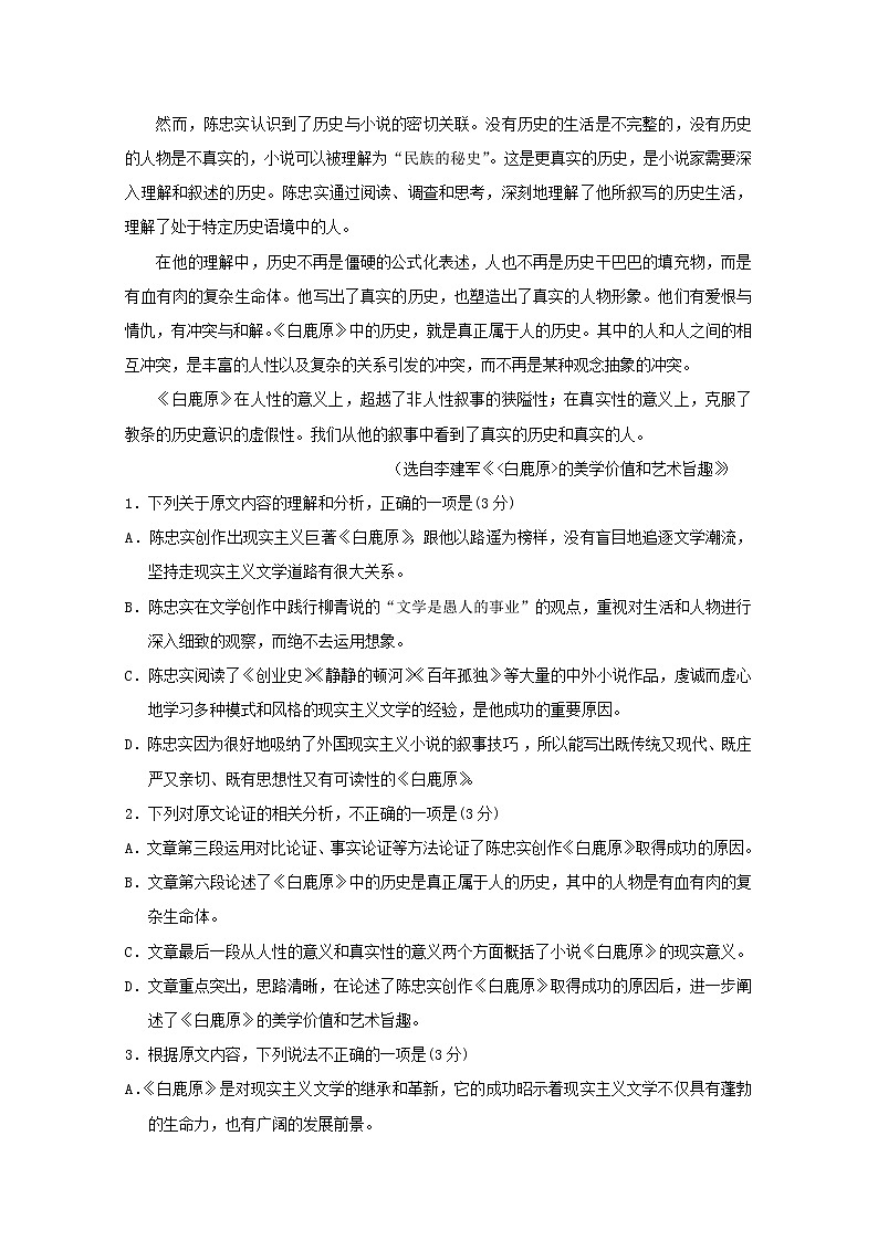吉林省通榆县第一中学2019-2020学年高二上学期期中考试语文试题 Word版含答案02