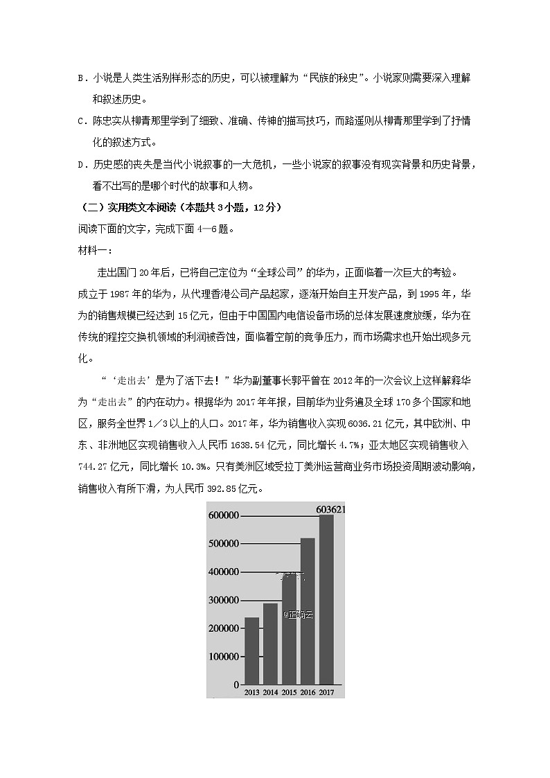 吉林省通榆县第一中学2019-2020学年高二上学期期中考试语文试题 Word版含答案03