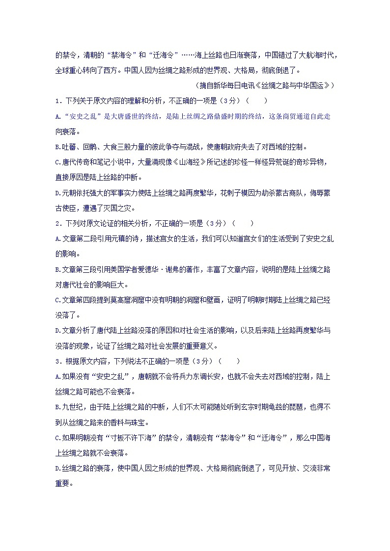 吉林省实验中学2019-2020学年高二上学期期中考试语文试题 Word版含答案第2页