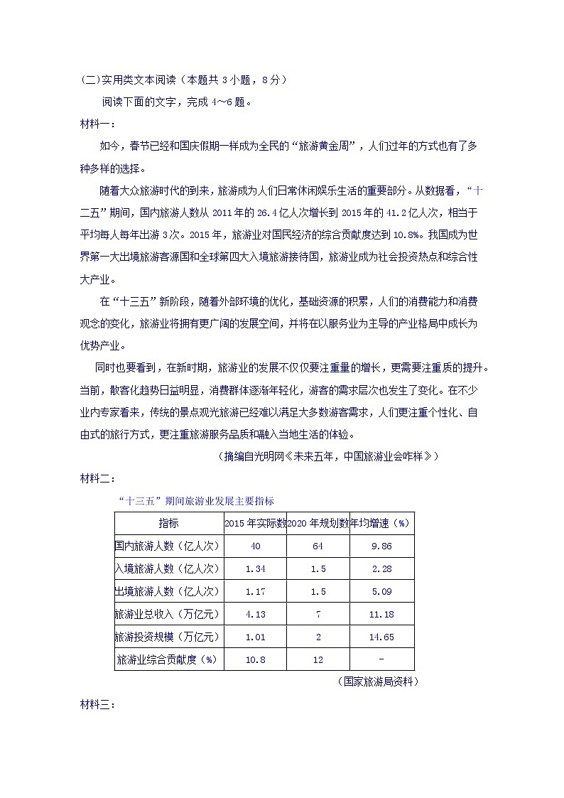 吉林省实验中学2019-2020学年高二上学期期中考试语文试题 Word版含答案第3页
