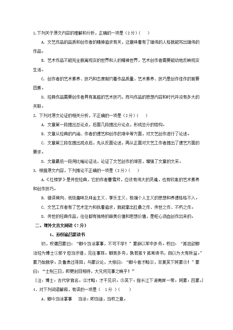 吉林省汪清县第六中学2019-2020学年高二上学期期中考试语文试题 Word版缺答案02