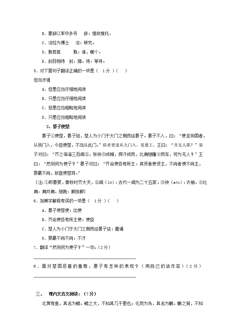 吉林省汪清县第六中学2019-2020学年高二上学期期中考试语文试题 Word版缺答案03