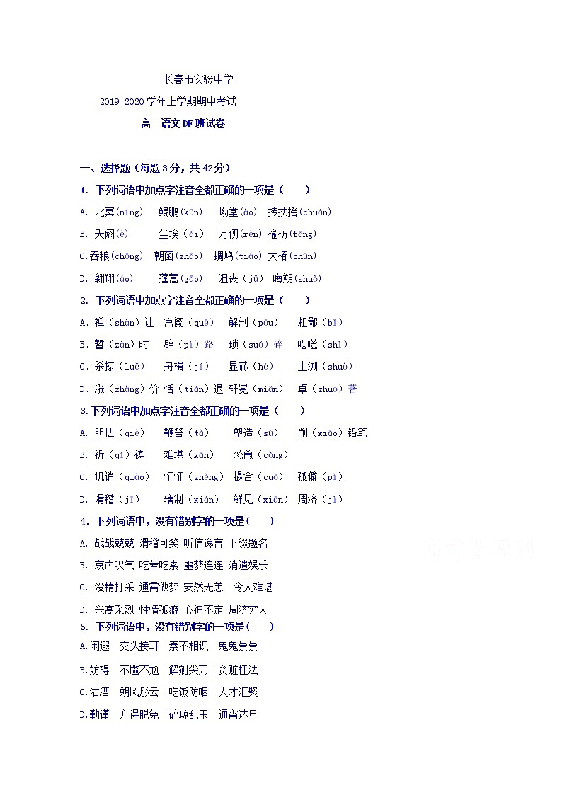 吉林省长春市实验中学2019-2020学年高二上学期期中考试语文（DF）试卷 Word版含答案01