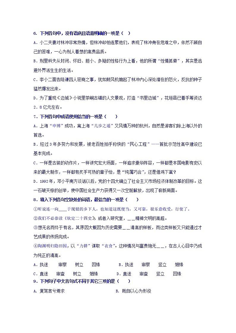 吉林省长春市实验中学2019-2020学年高二上学期期中考试语文（DF）试卷 Word版含答案02