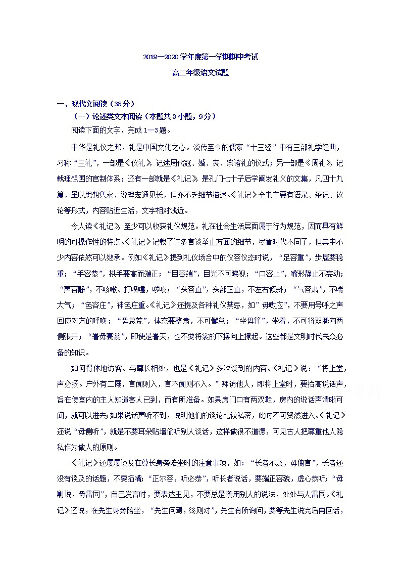 江苏省大丰市新丰中学2019-2020学年高二上学期期中考试语文试题 Word版含答案01