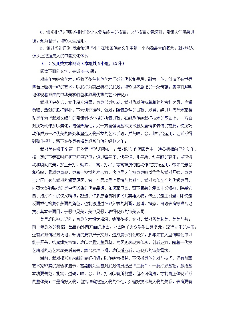 江苏省大丰市新丰中学2019-2020学年高二上学期期中考试语文试题 Word版含答案03
