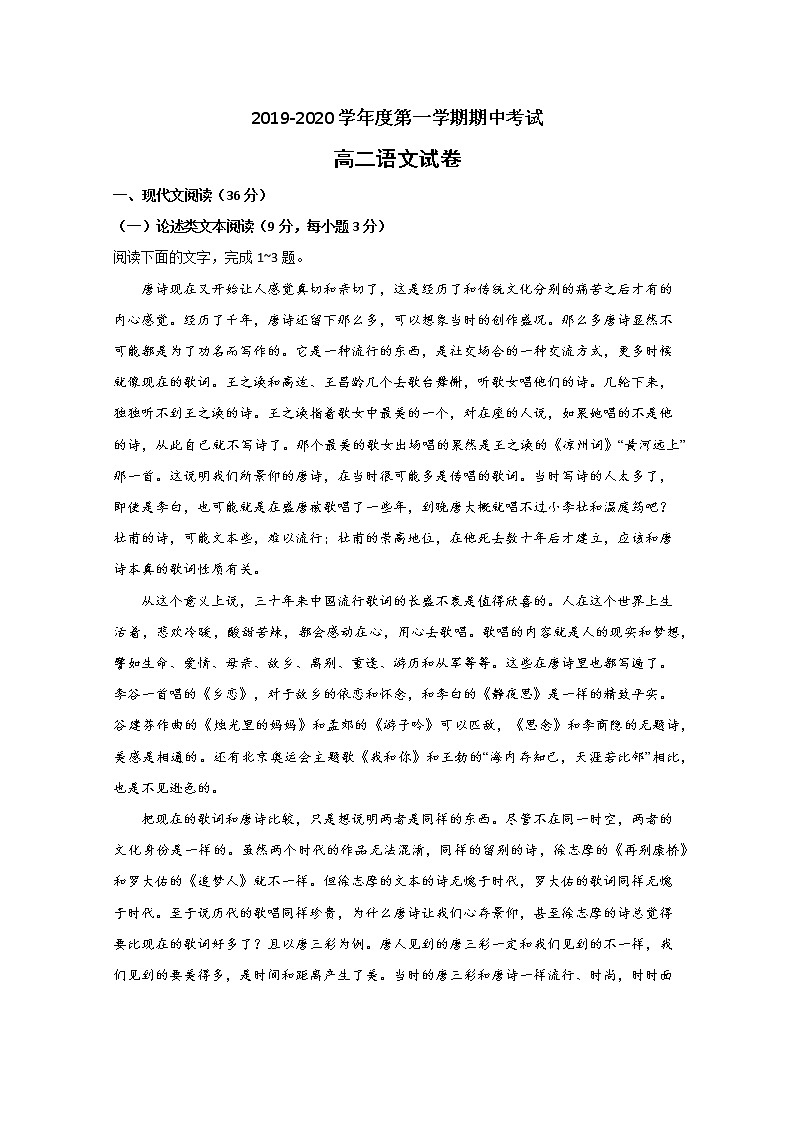 江苏省海安高级中学2019-2020学年高二上学期期中考试语文试题 Word版含答案01