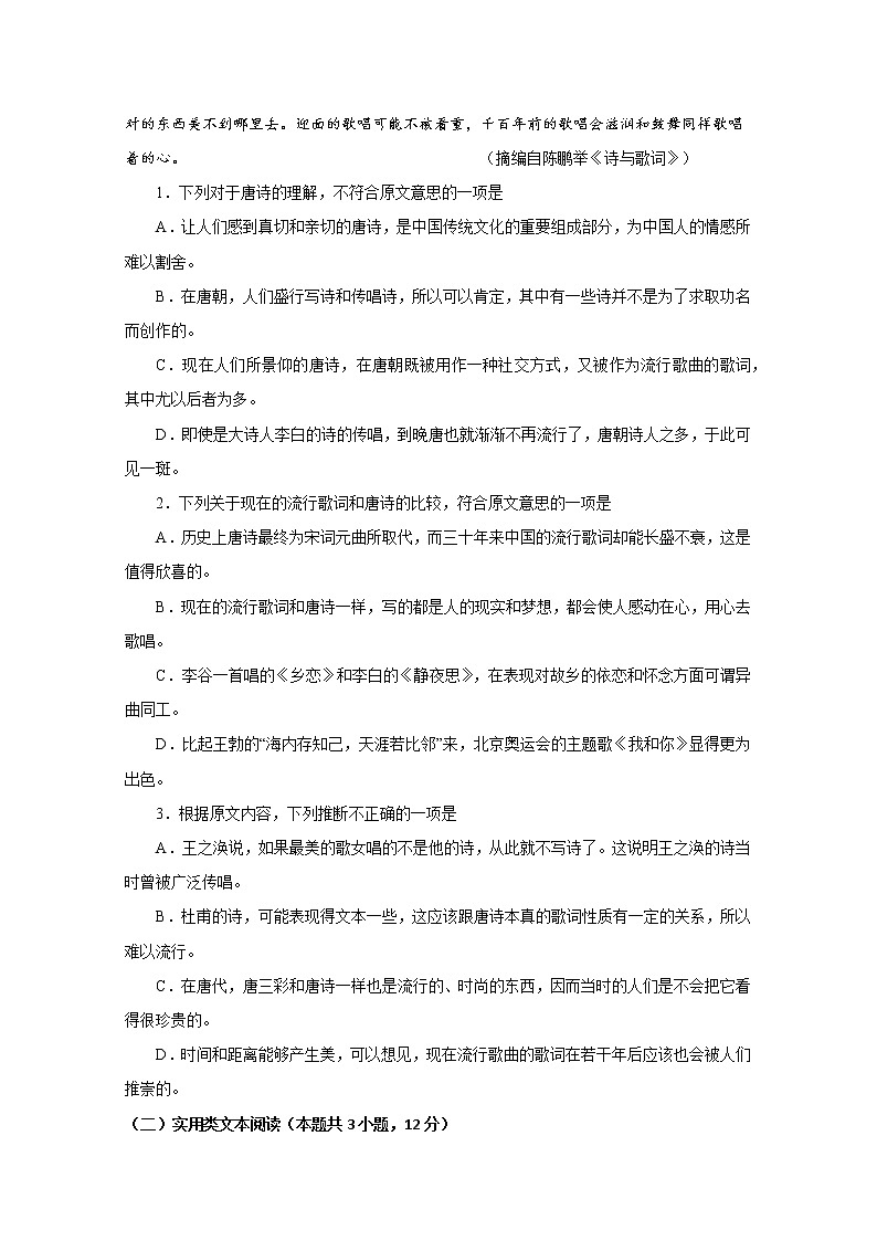 江苏省海安高级中学2019-2020学年高二上学期期中考试语文试题 Word版含答案02