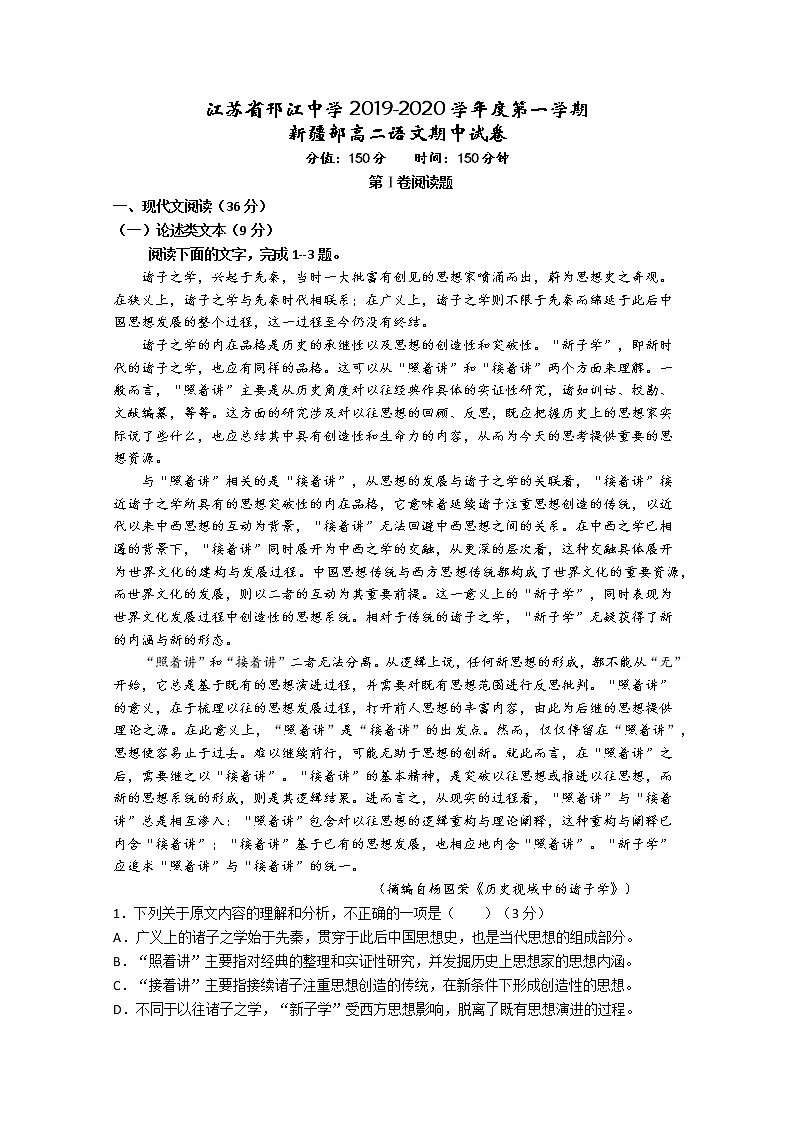 江苏省邗江中学2019-2020学年高二上学期期中考试语文试题（新疆班） Word版含答案01