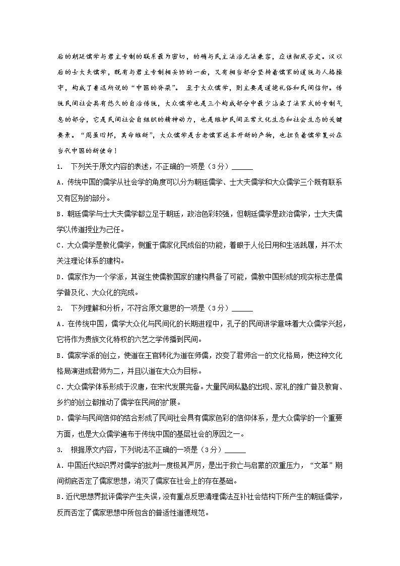 江苏省苏州市张家港高级中学2019-2020学年高二上学期期中考试语文试题 Word版缺答案02