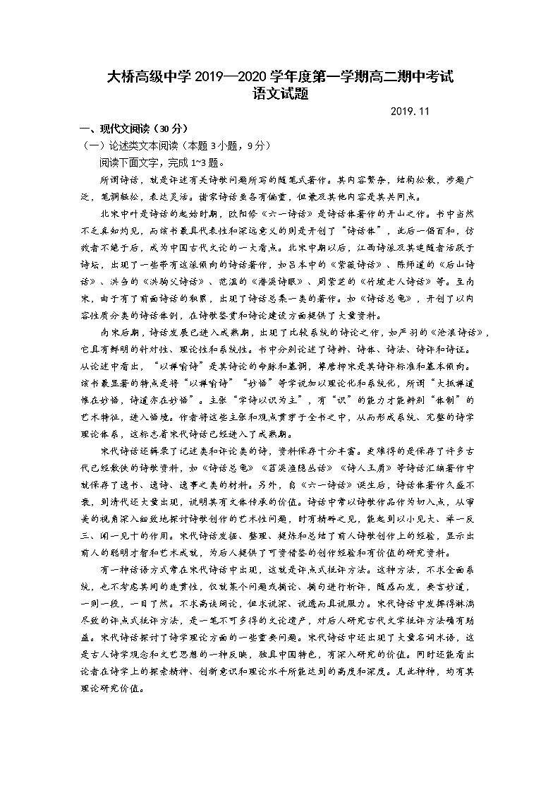 江苏省扬州市江都区大桥高级中学2019-2020学年高二上学期期中考试（11.8）语文试题 Word版含答案01
