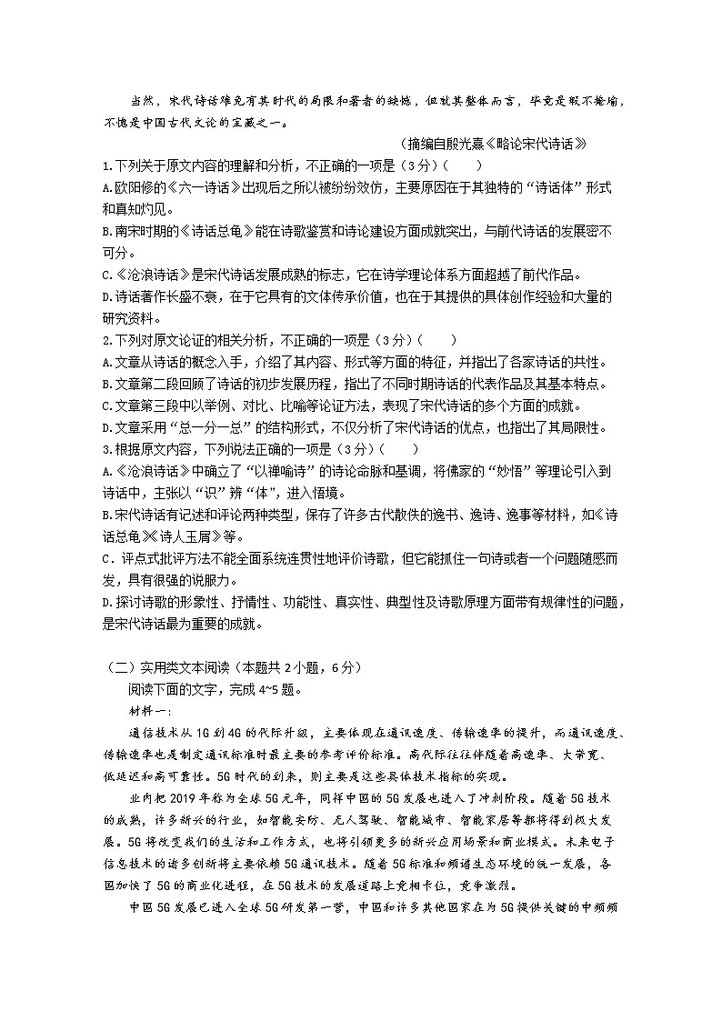 江苏省扬州市江都区大桥高级中学2019-2020学年高二上学期期中考试（11.8）语文试题 Word版含答案02