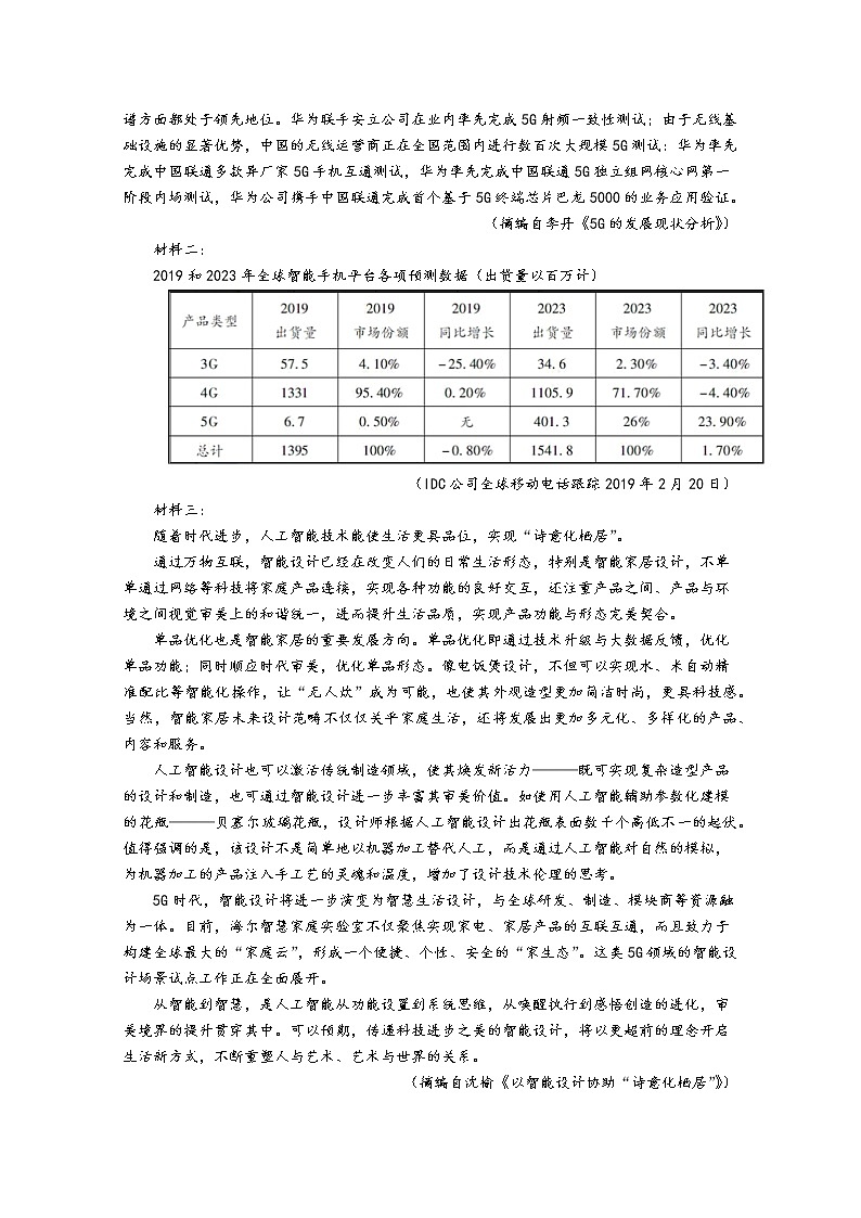 江苏省扬州市江都区大桥高级中学2019-2020学年高二上学期期中考试（11.8）语文试题 Word版含答案03
