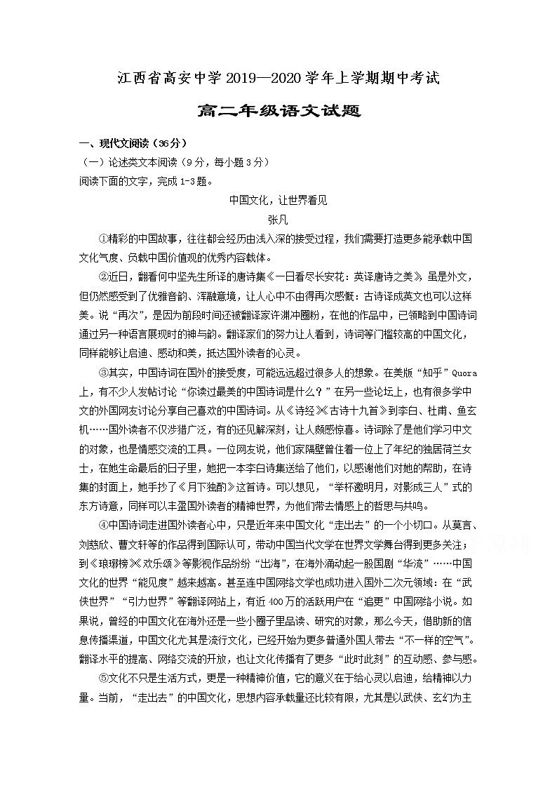江西省高安中学2019-2020学年高二上学期期中考试语文试题 Word版含答案01