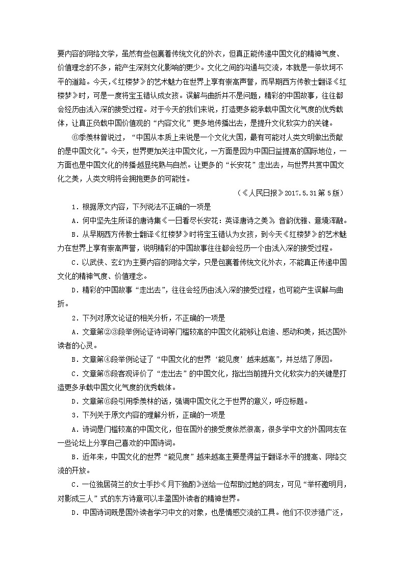 江西省高安中学2019-2020学年高二上学期期中考试语文试题 Word版含答案02