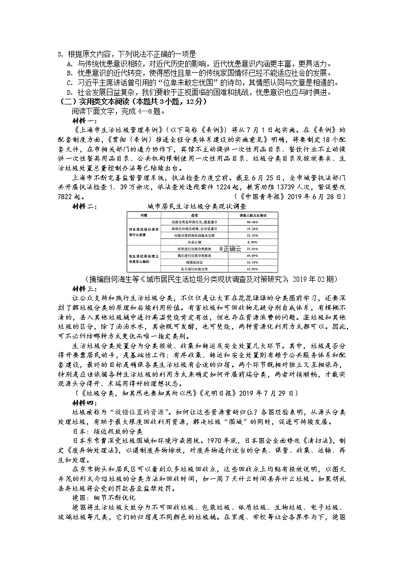 江西省吉安市四校2019-2020学年高二上学期期中考试语文试卷 Word版缺答案02