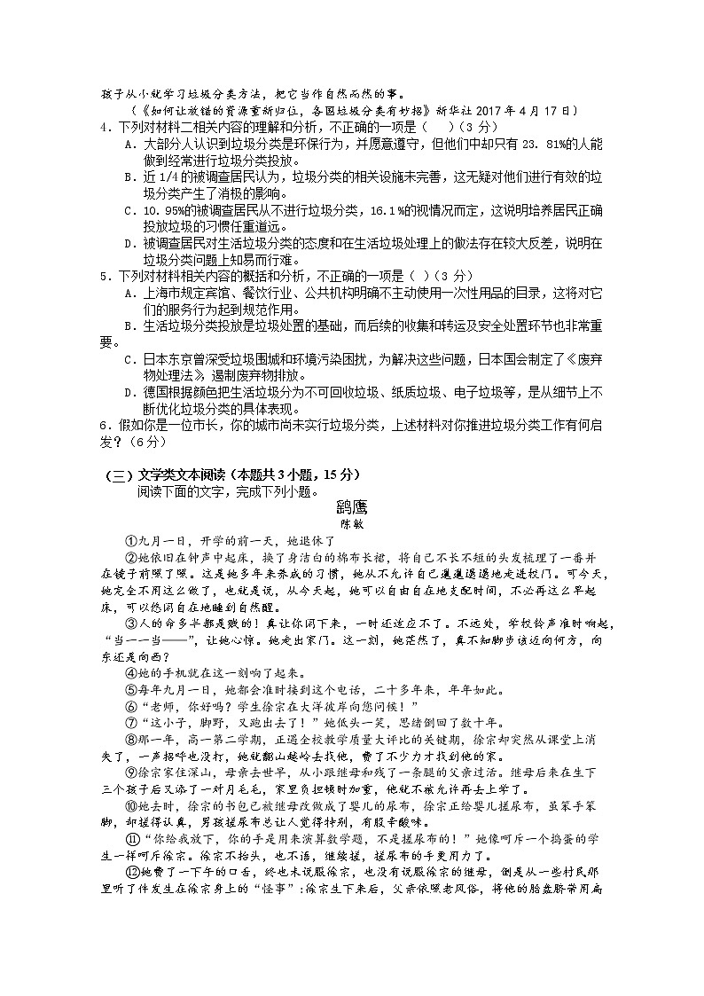 江西省吉安市四校2019-2020学年高二上学期期中考试语文试卷 Word版缺答案03