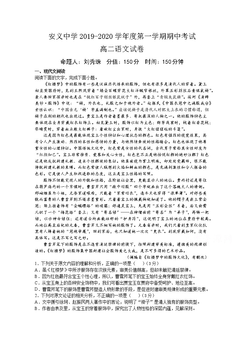 江西省南昌市安义中学2019-2020学年高二上学期期中考试语文试题 Word版含答案第1页