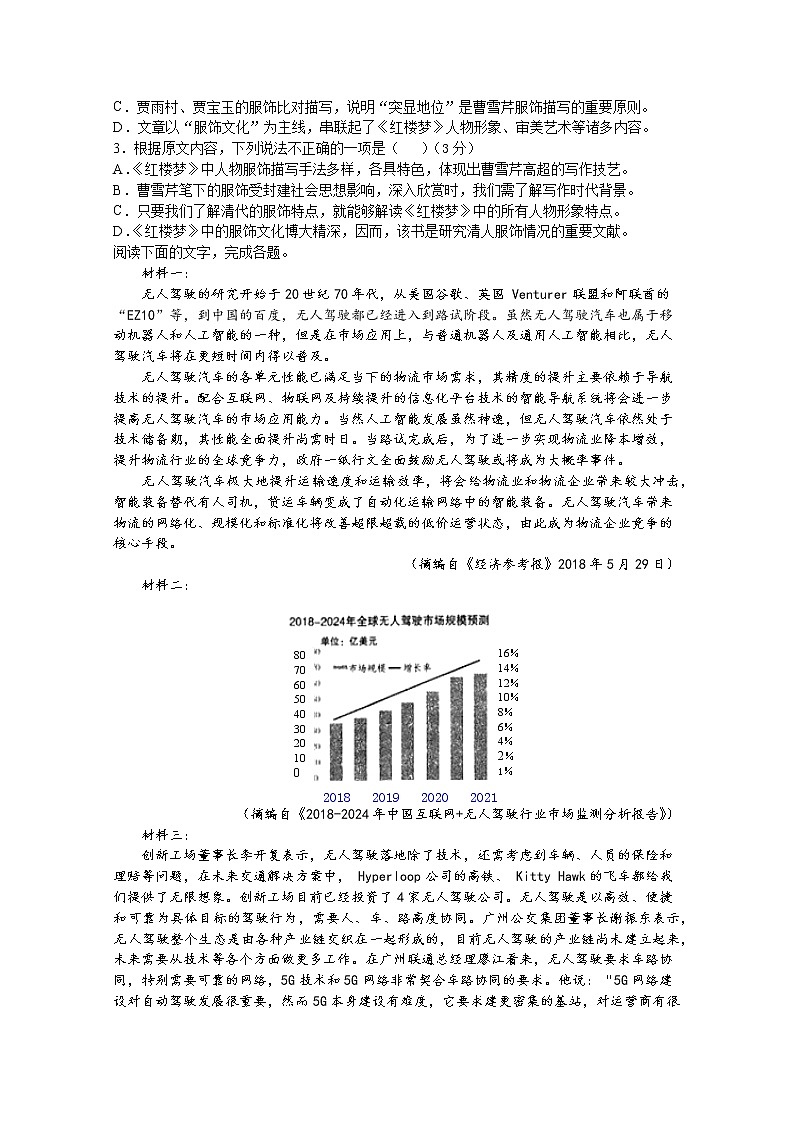 江西省南昌市安义中学2019-2020学年高二上学期期中考试语文试题 Word版含答案第2页