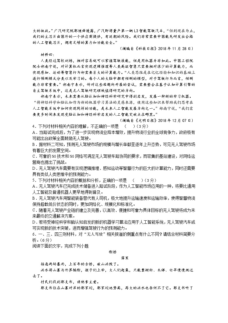 江西省南昌市安义中学2019-2020学年高二上学期期中考试语文试题 Word版含答案第3页