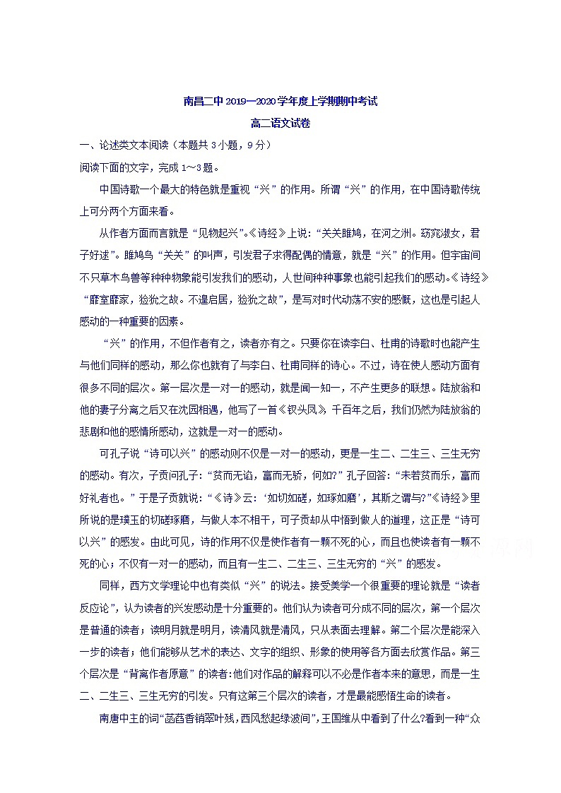 江西省南昌市第二中学2019-2020学年高二上学期期中考试语文试题 Word版含答案01
